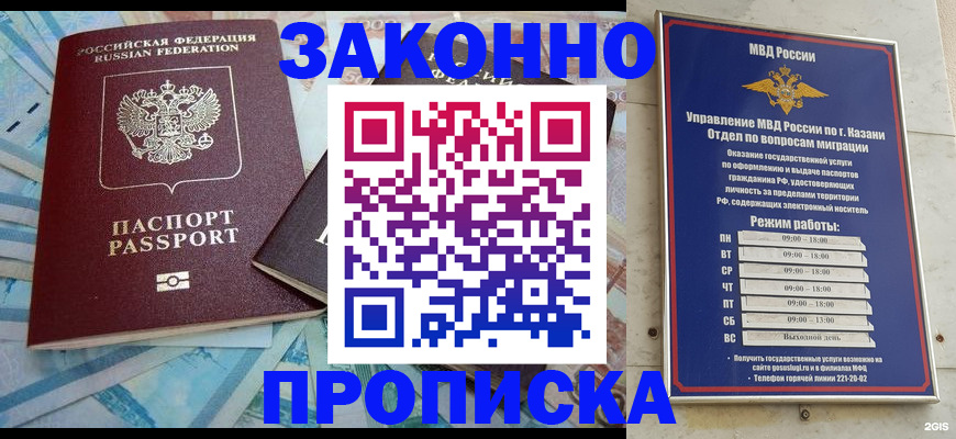 прописка в Твери