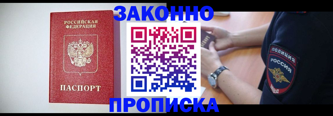 прописка 2025 в Твери