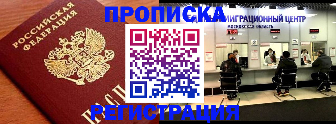 временная регистрация законно в Твери